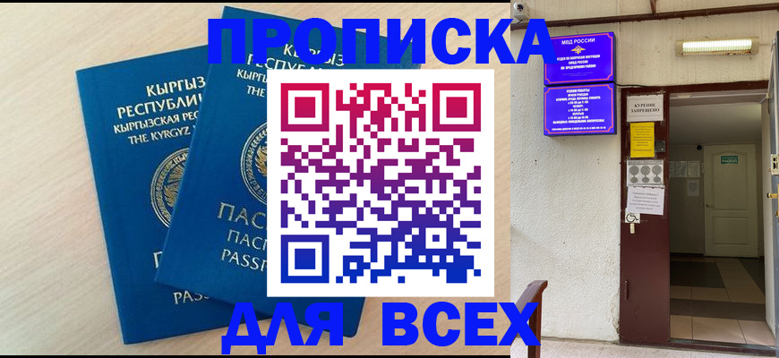 прописка паспорт в Карабаново